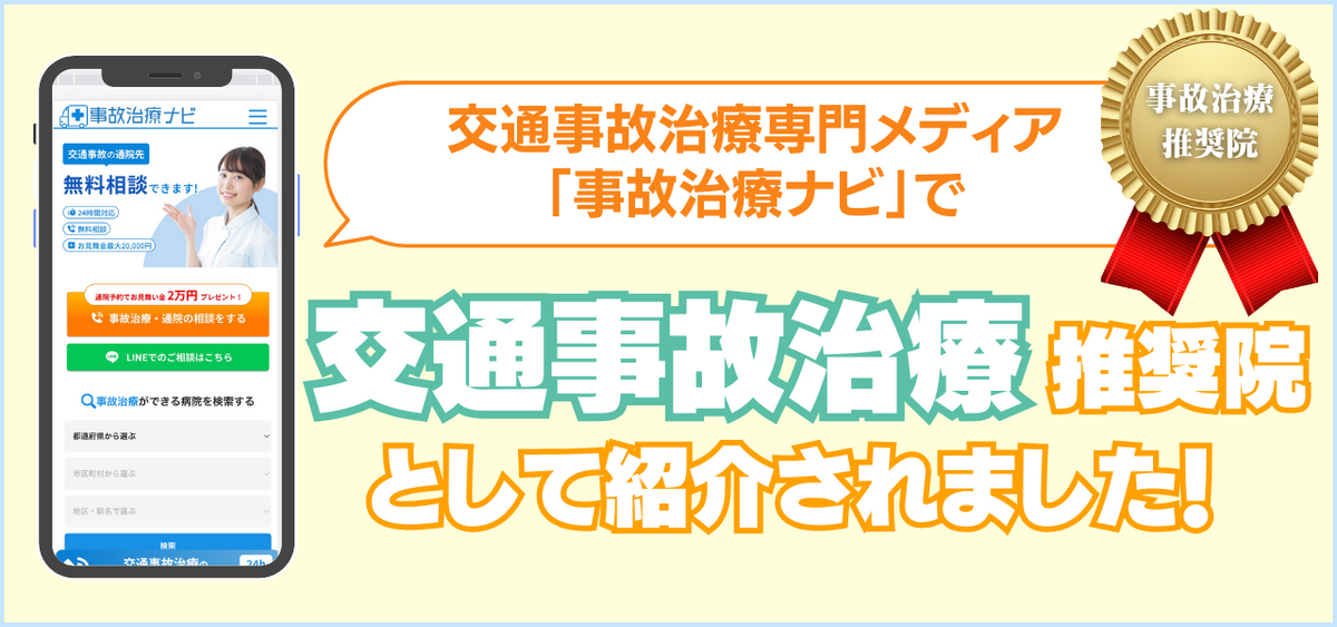 交通事故専門の案内なら交通事故病院 