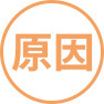 痛みの原因から整える、根本改善の施術