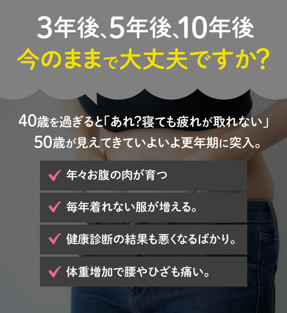３年後、５年後、１０年後
今のままで大丈夫ですか？