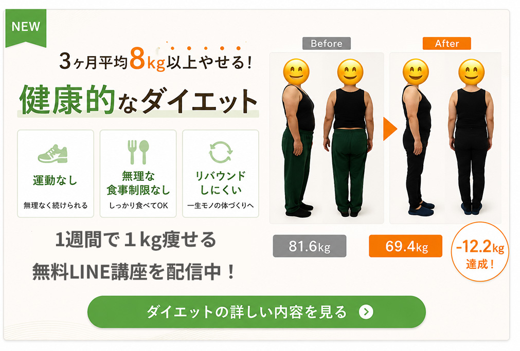 ダイエット解説ページへのリンク