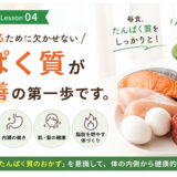 健康的に痩せるために欠かせない「たんぱく質」